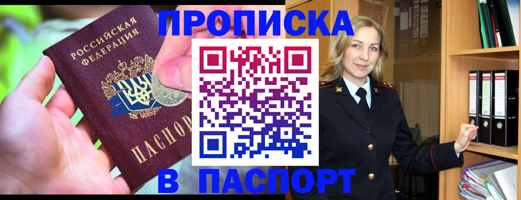 где прописаться в Бузулуке
