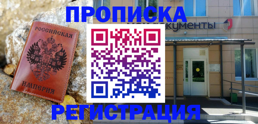 временная регистрация в квартире в Бузулуке
