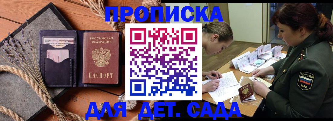 регистрация для дет. сада в Бузулуке