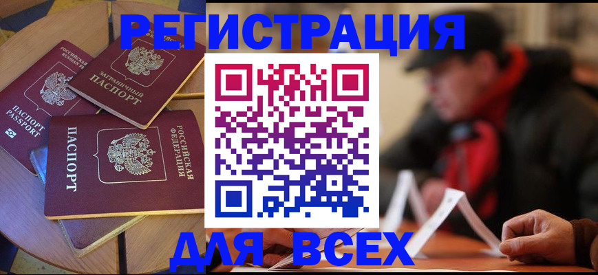 прописка иностранных граждан в Бузулуке