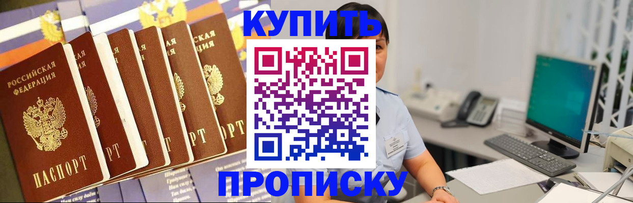 прописка регистрация в Бузулуке
